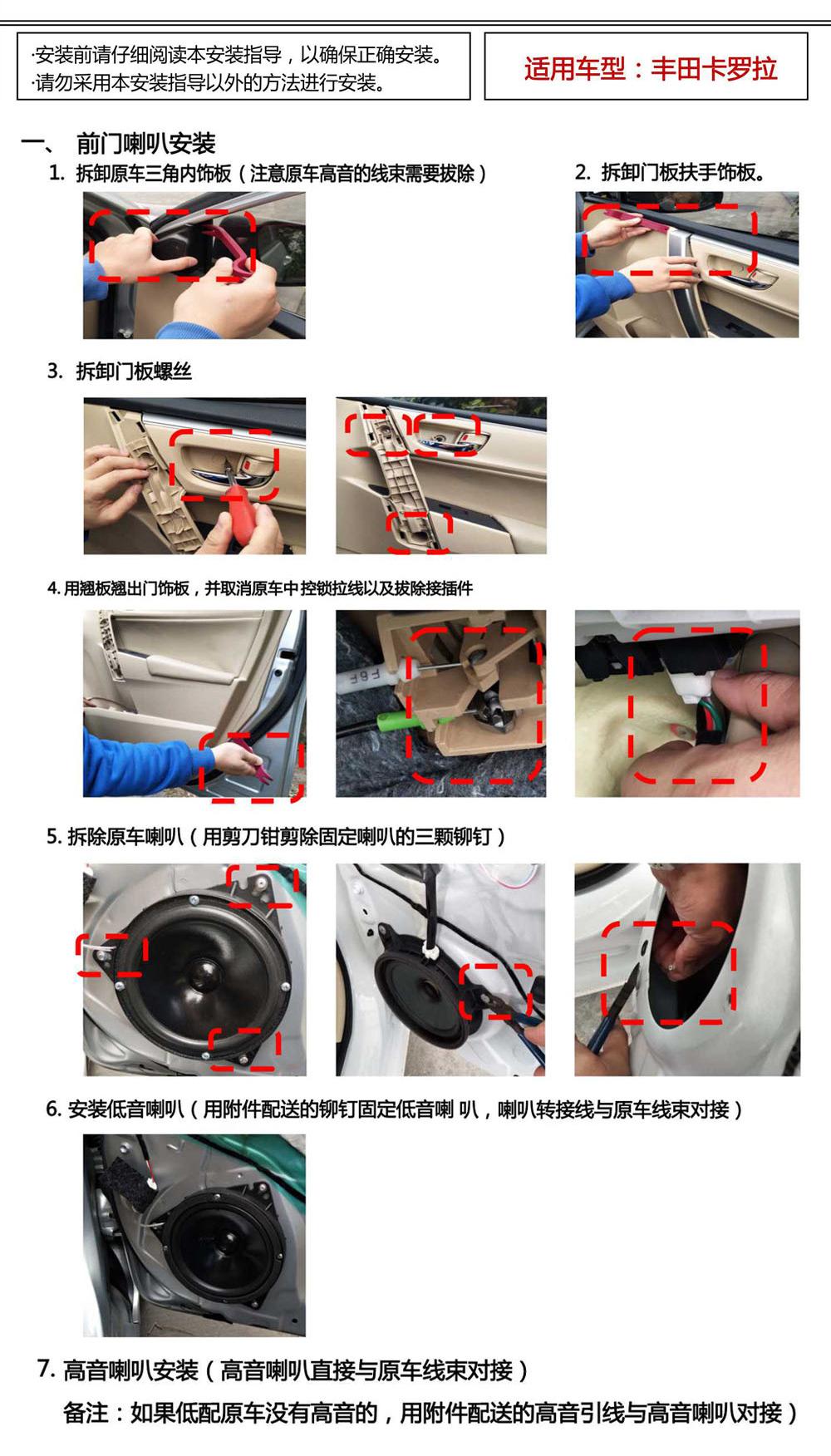 輕奢.音尚版專車專用喇叭安裝指導(dǎo)