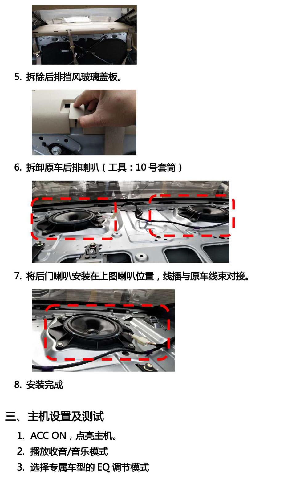 輕奢.音尚版專車專用喇叭安裝指導(dǎo)